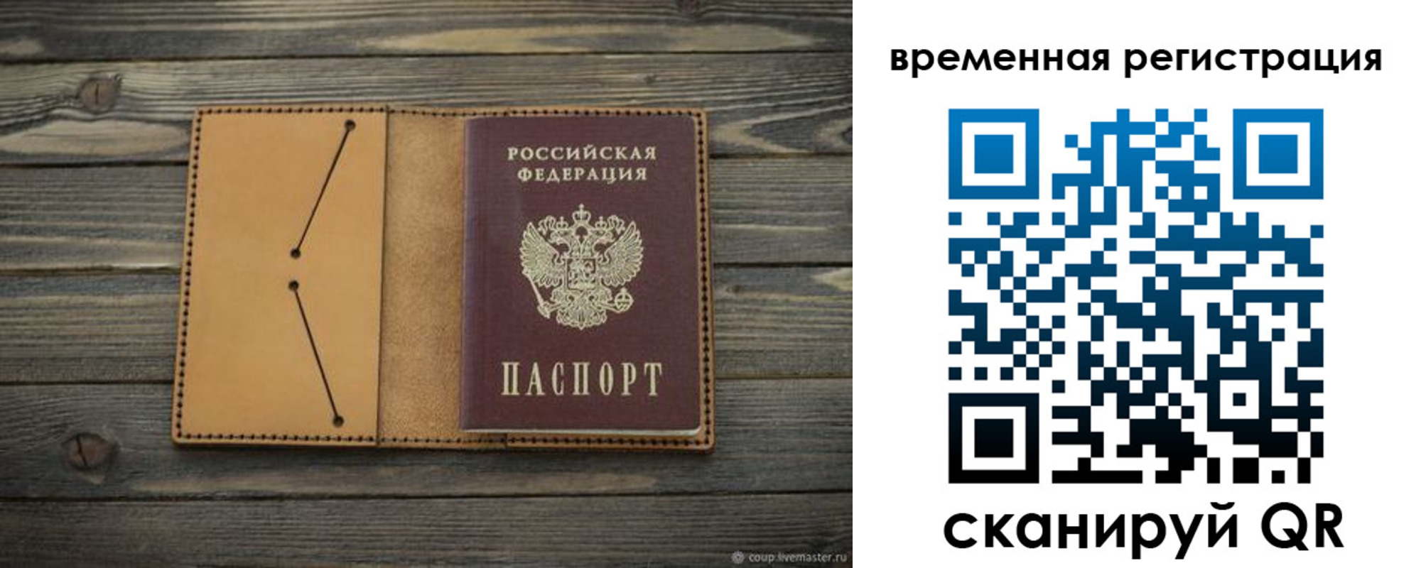 временная регистрация для школы в Жукове