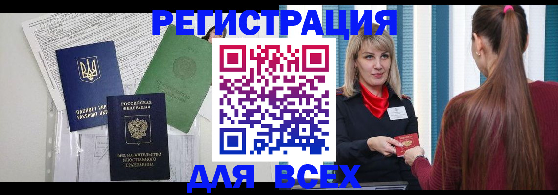 временная прописка в Жукове